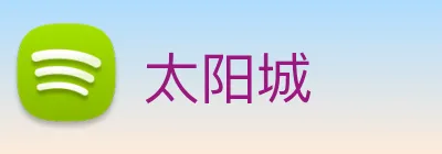 太阳城 logo